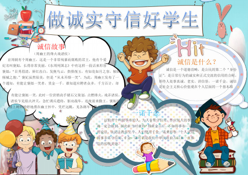 做诚实守信好学生可爱卡通手抄报Word模板.docx