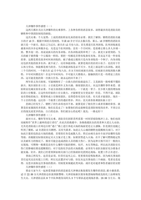 天津爆炸事件感想