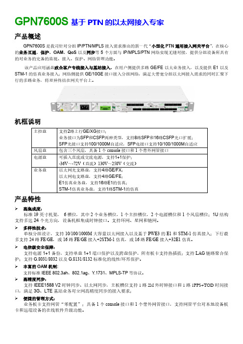 GPN7600S产品彩页