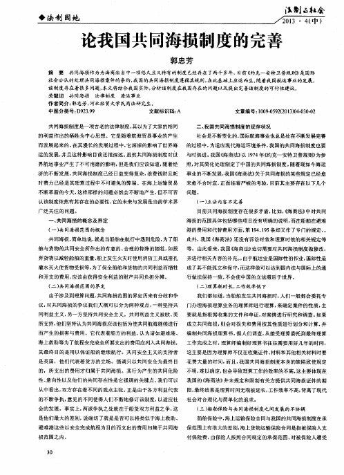 论我国共同海损制度的完善