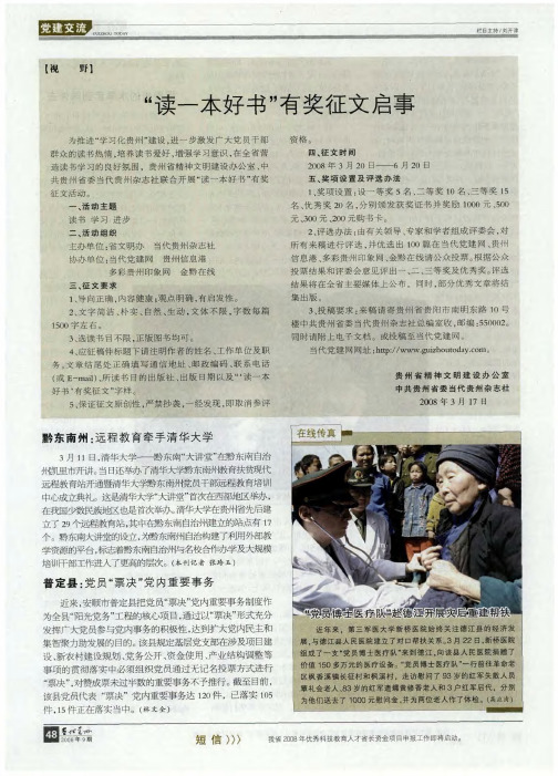 “读一本好书”有奖征文启事