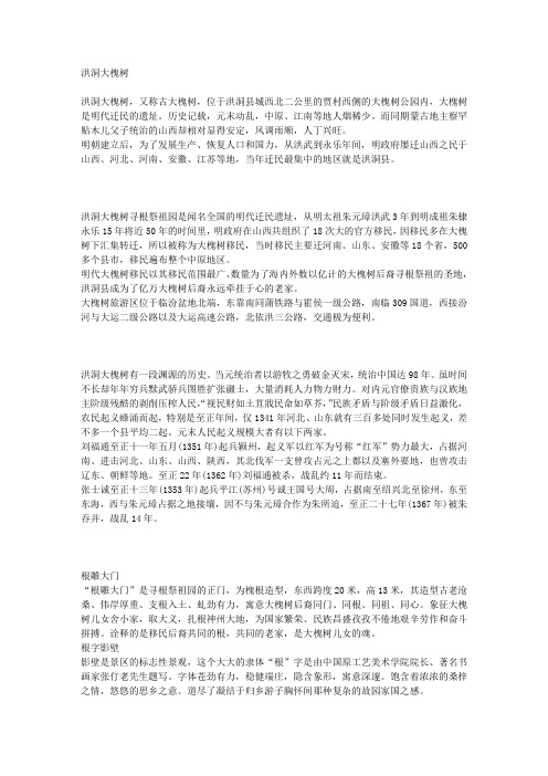 洪洞大槐树