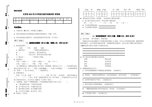 江苏省2019年小升初语文提升训练试卷 附答案