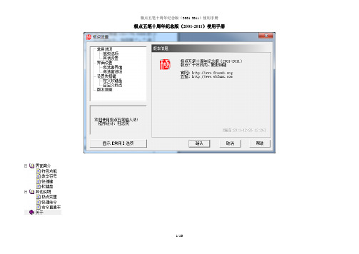 极点五笔十周年纪念版(2001-2011)使用手册