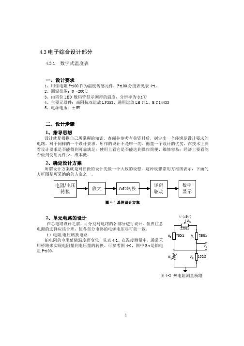 电子技术课程设计2016(信工)