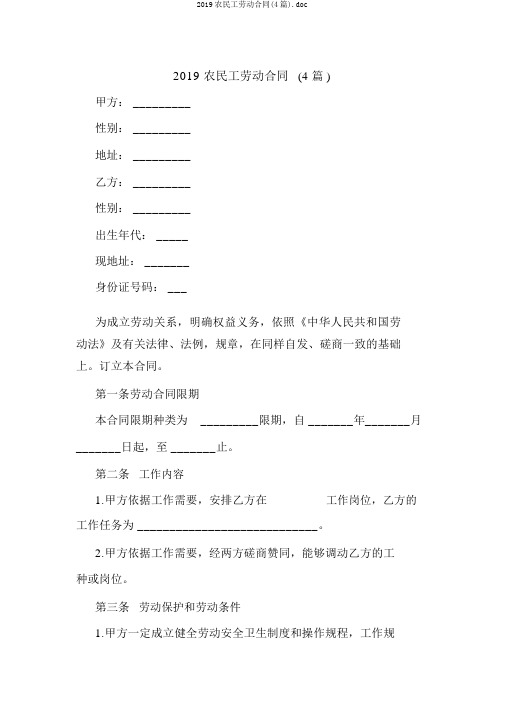 2019农民工劳动合同(4篇).doc