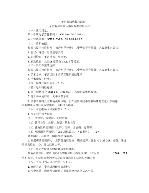 子宫腺肌症临床路径.docx