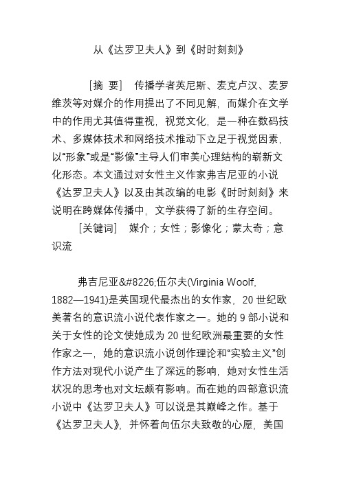 从《达罗卫夫人》到《时时刻刻》