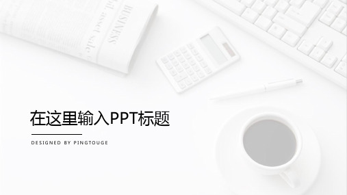 欧美顶级简洁矢量动态竞聘ppt模板