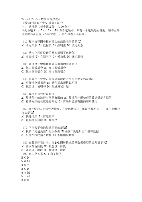 重庆计算机二级vf试题