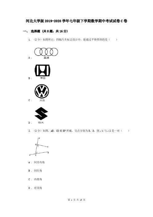 河北大学版2019-2020学年七年级下学期数学期中考试试卷C卷