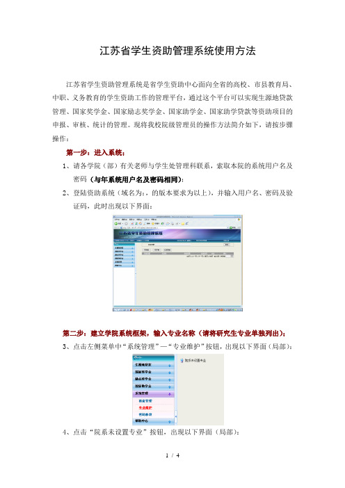 江苏省学生资助管理系统使用方法