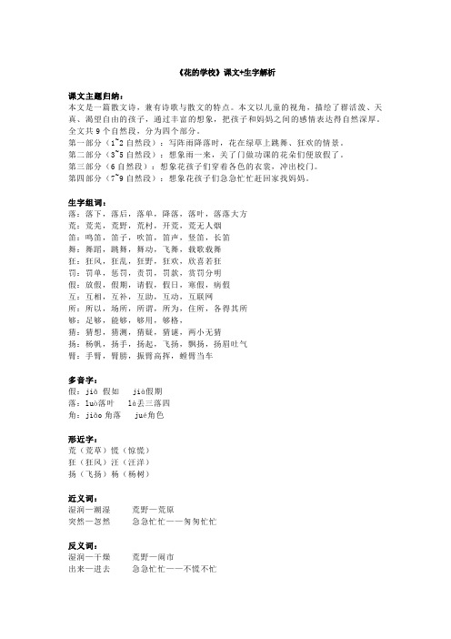 部编版三年级上册语文第二课《花的学校》课文+生字解析