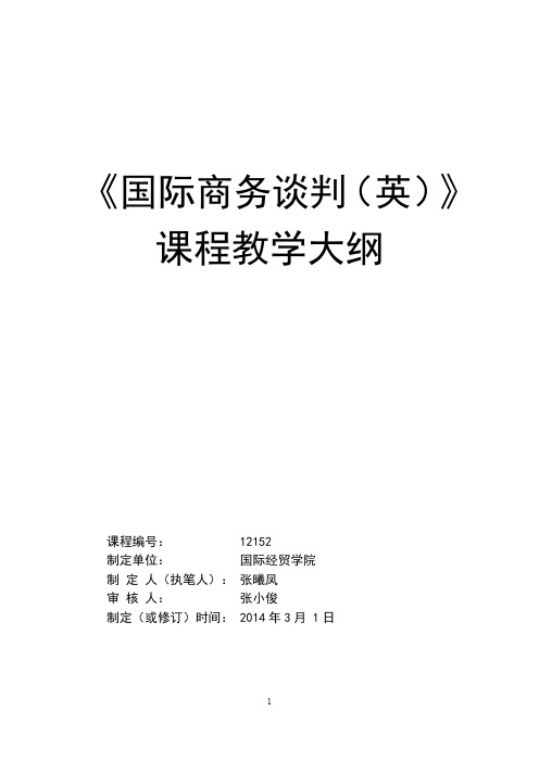 国际商务谈判(双语)181--国际商务谈判教学大纲