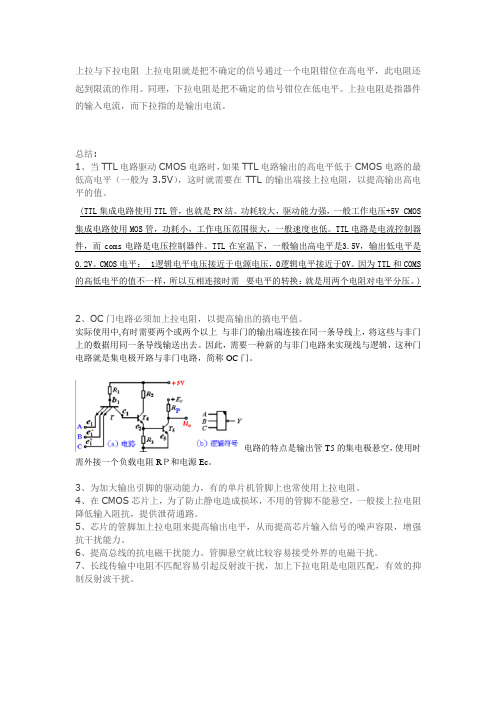 单片机上拉与下拉电阻