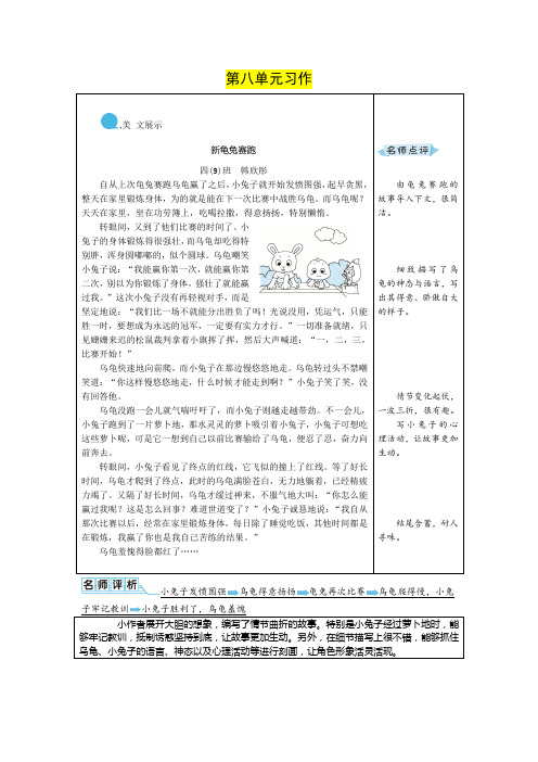 部编版四年级语文下册   第八单元 习作：故事新编  优秀例文