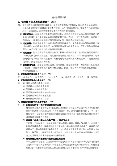 2000版田麦久《运动训练》