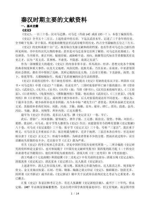 秦汉时期主要的文献资料