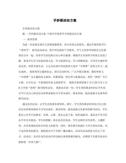 手抄报活动方案