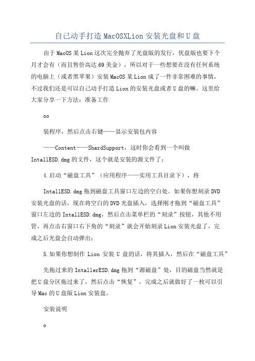 自己动手打造MacOSXLion安装光盘和U盘