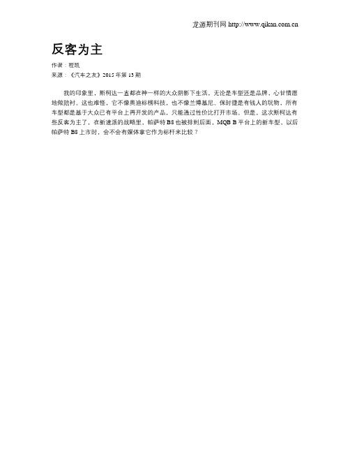 反客为主