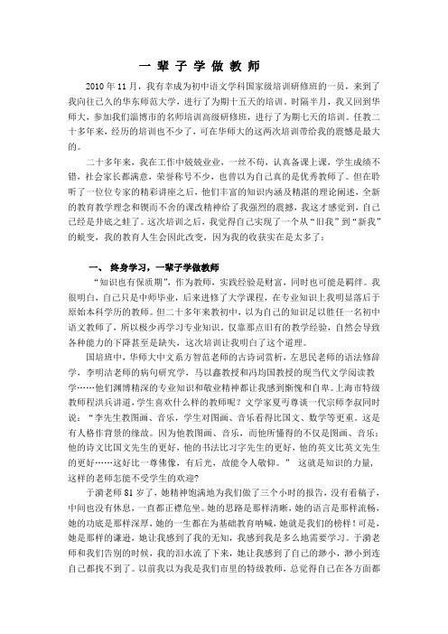 一 辈 子 学 做 教 师