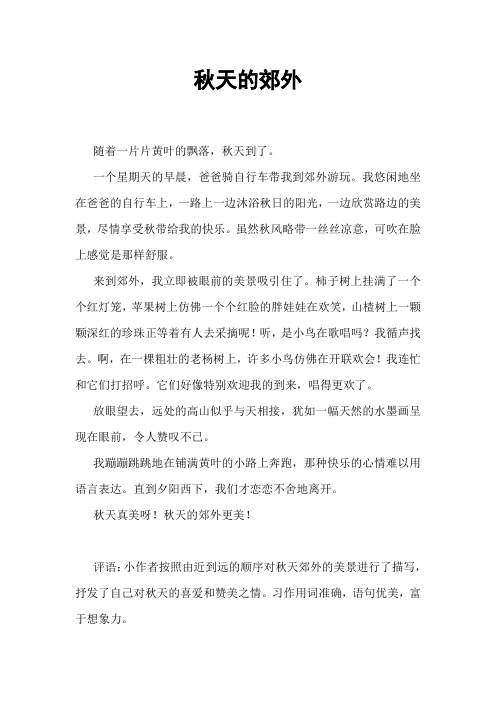 秋天的郊外