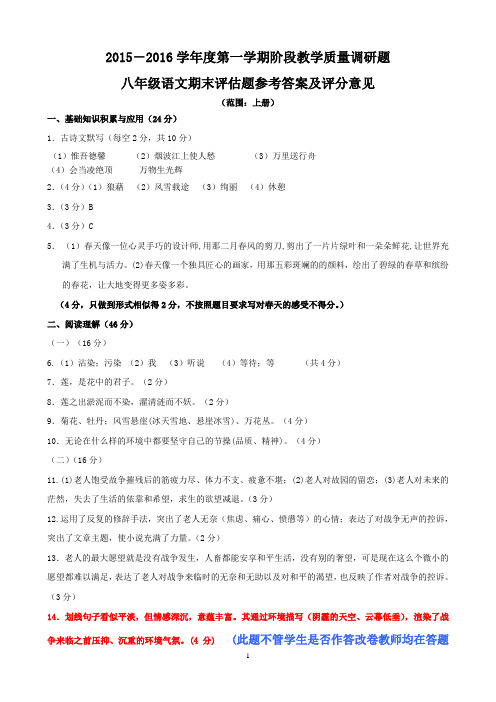2015--2016学年度第一学期八年级语文期末答案(正确1)