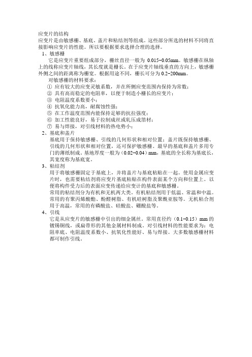 应变片结构