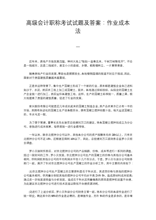 高级会计职称考试试题及答案：作业成本法