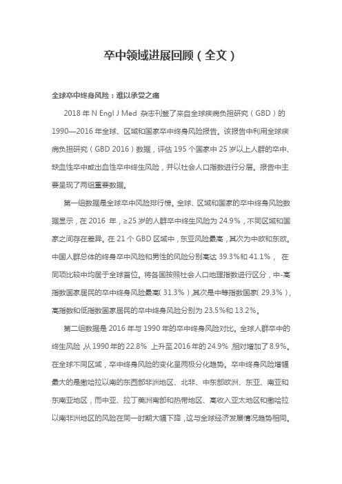 卒中领域进展回顾(全文)