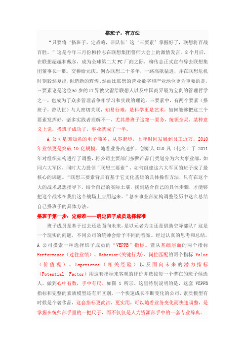 搭班子定战略带队伍