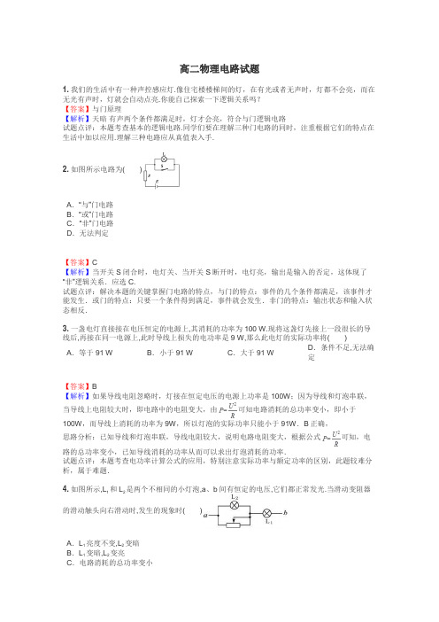 高二物理电路试题
