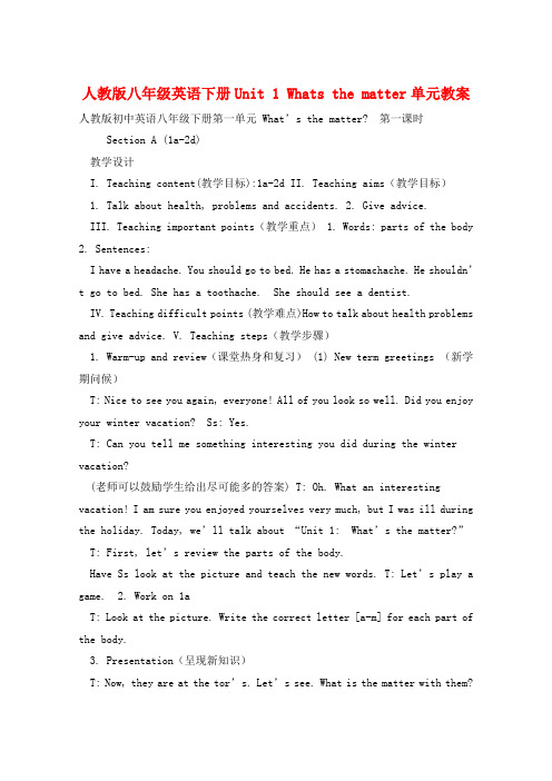 人教版八年级英语下册Unit 1 Whats the matter单元教案 