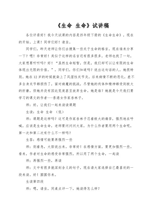 教师招聘、教师资格证面试小学语文试讲稿三篇(五)