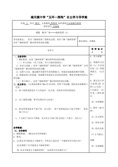 抽屉原理(1)导学案
