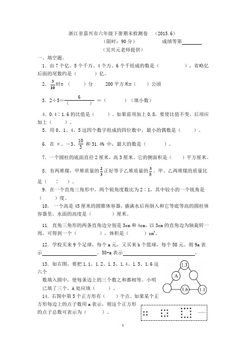 2015年毕业考试数学真题