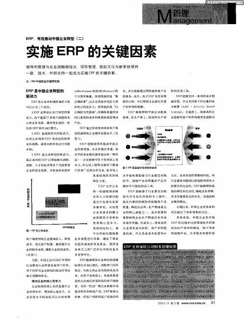 ERP,有效推动中国企业转型(二)：实施ERP的关键因素