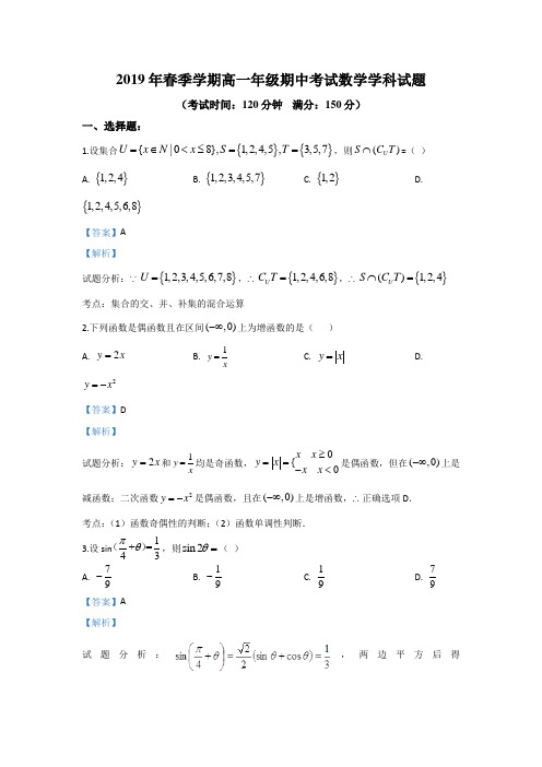 云南省昆明市东川区明月中学2018-2019学年高一下学期期中考试数学试题 Word版含解析