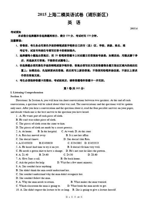 2015上海二模英语试卷(浦东新区)(word版有答案)