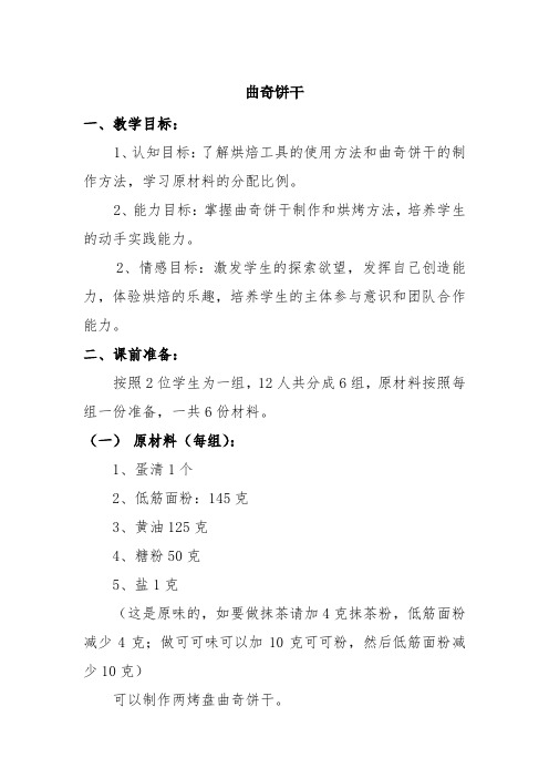 曲奇饼干