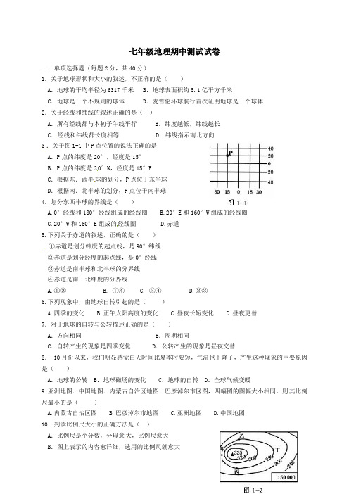 内蒙古巴彦淖尔市临河区2016-2017学年七年级第一学期期中地理试卷