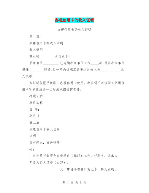 办理信用卡的收入证明(完整版)