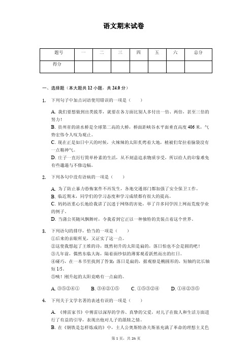 伊春市七年级下期末语文试卷(含答案)