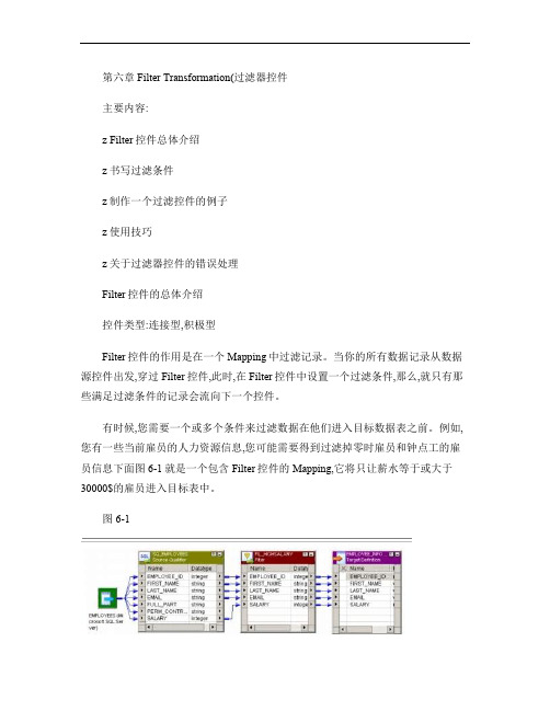 Informatica帮助文件翻译之一.