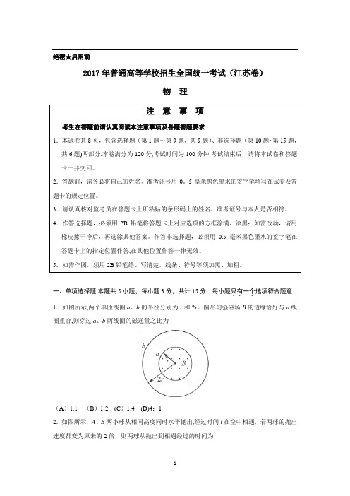2017江苏高考物理试题及答案