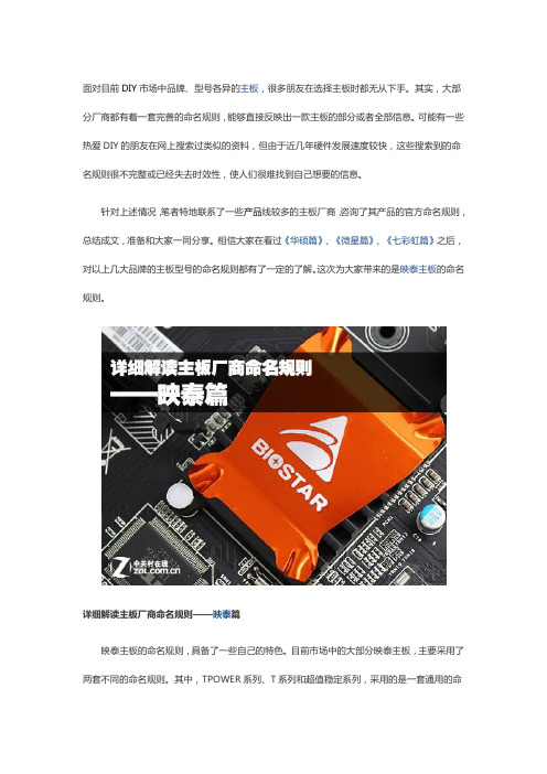 详细解读主板厂商命名规则——映泰篇