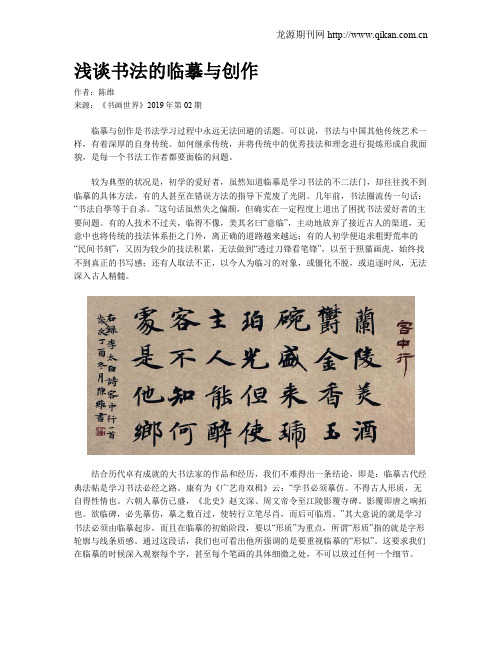 浅谈书法的临摹与创作