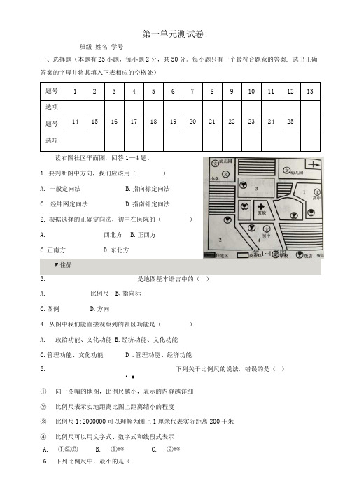 七年级历史与社会上册第一单元人在社会中生活测试卷新人教版