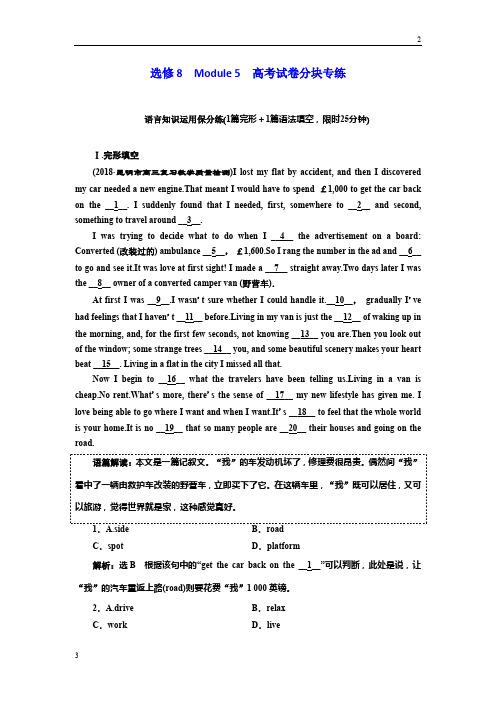 湖南省2018-2019学年高中新创新一轮复习英语外研版：选修8 Module 5 高考试卷分块专练 